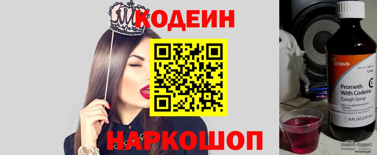 Кодеиновый сироп Lean напиток Lean (лин)  Кодеиновый сироп Lean Purple Drank  Вход с VPN  Верхняя Салда 