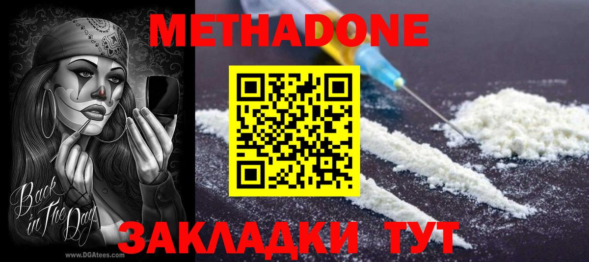 МЕТАДОН кристалл Верхняя Салда